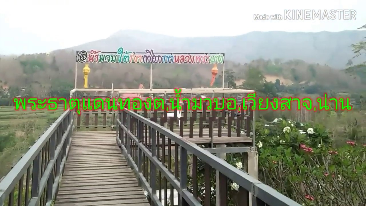 พระธาตุแดนทองEP.3