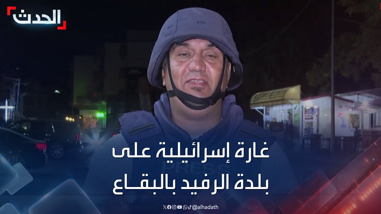 سقوط إصابات في غارة إسرائيلية على بلدة الرفيد بالبقاع اللبناني