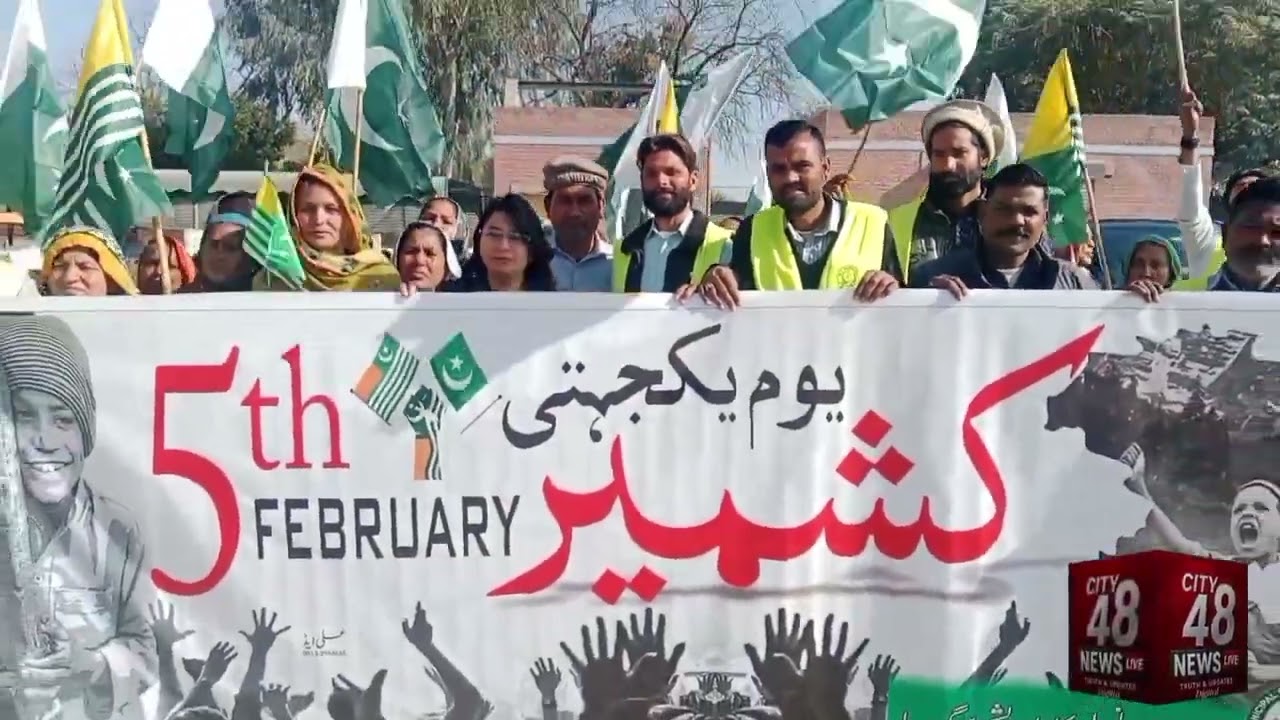 #سرگودھا یوم یکجہتی کشمیر