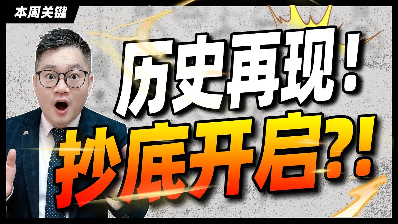 历史信号再现！美股大底要复制？#美股 #特斯拉 #AXTI #AAOI #LITE｜#英伟达｜#特斯拉｜#美股｜#股票｜JohnLu谈股 #股票分析