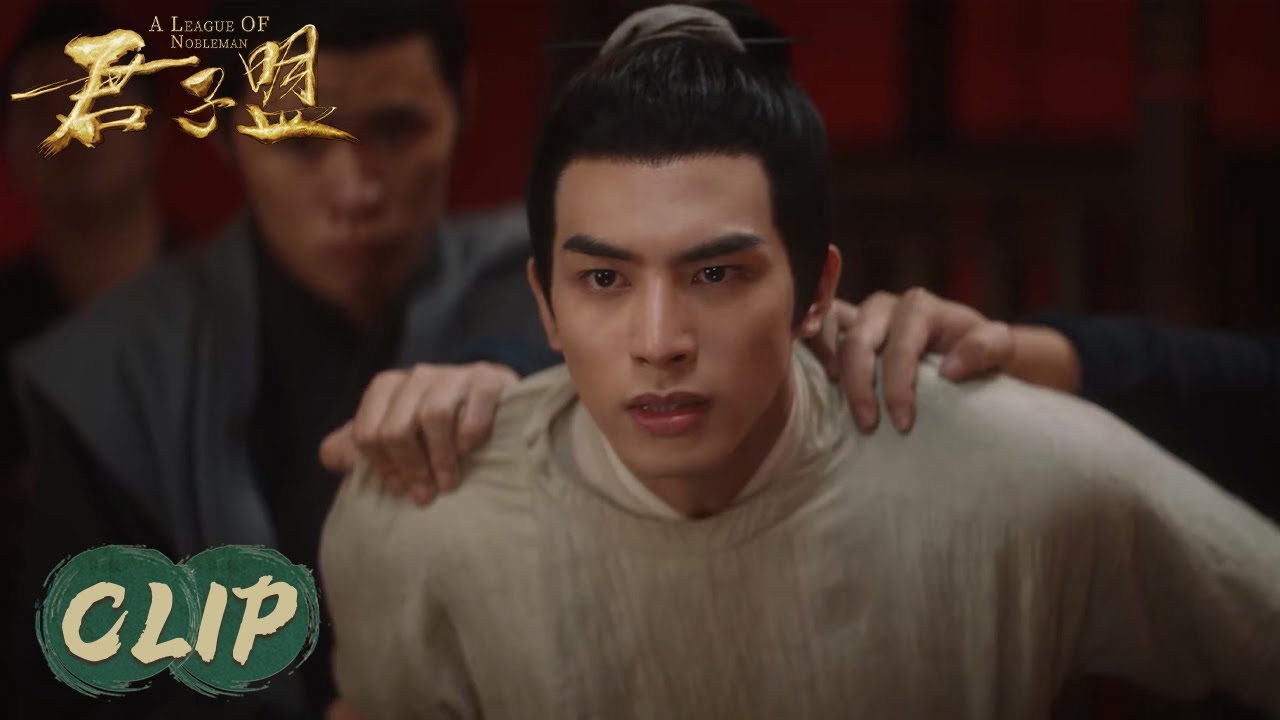 EP12 Clip 张屏遭恶官动用私刑，兰珏及时赶到霸气相救【君子盟 A League of Nobleman】