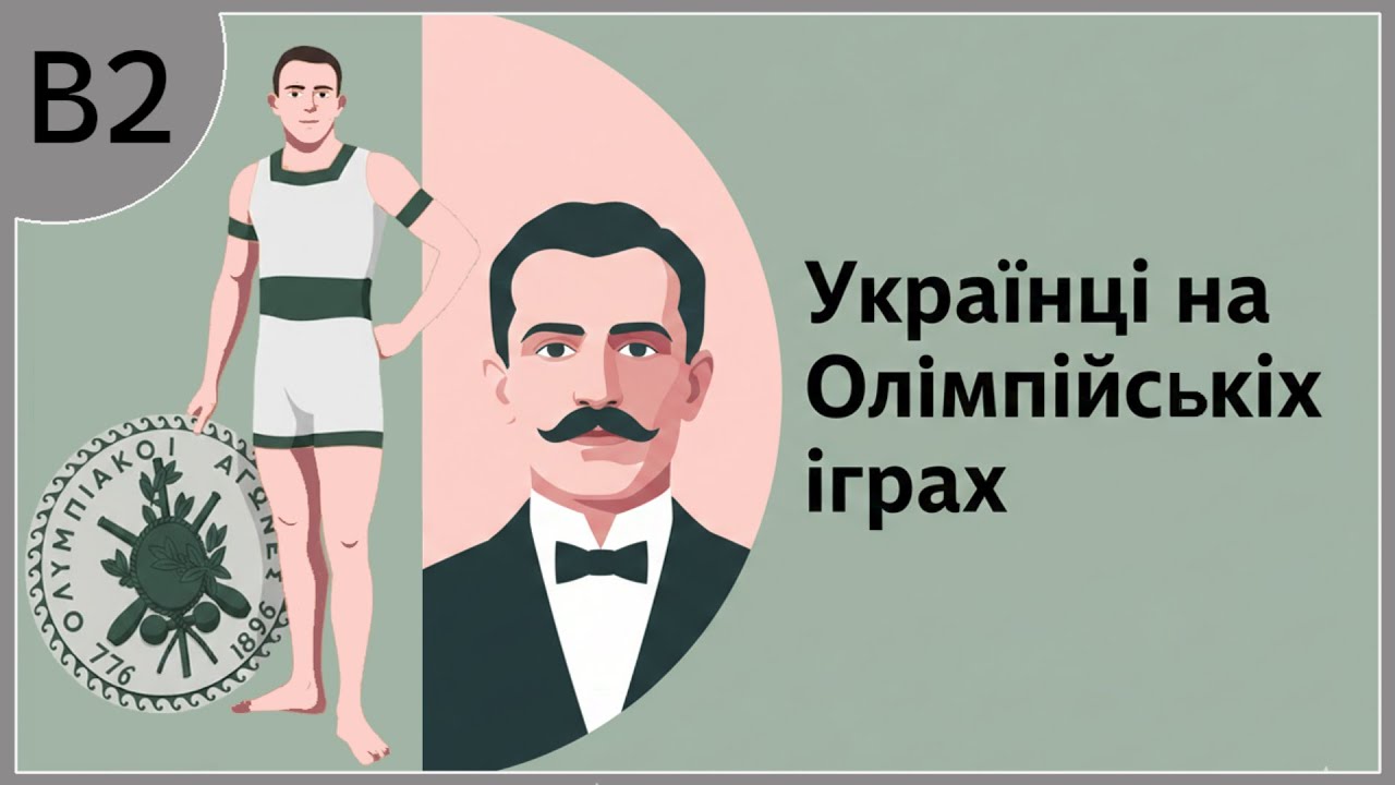 Ukrainian B2 Listening Practice | Podcast Episode 5 — Українці на Олімпійських іграх