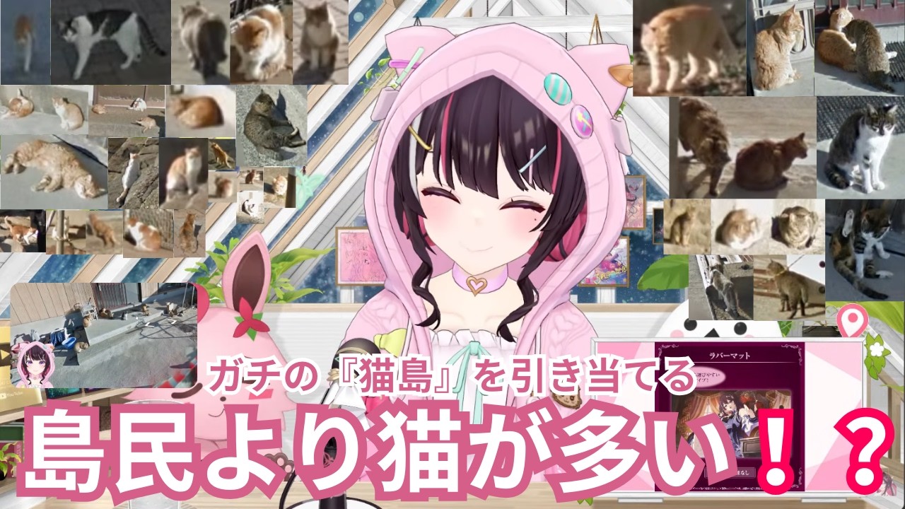 【猫島】島民より猫が多い青島に迷い込み、猫まみれになるAZKi【GeoGuessr/ホロライブ切り抜き】