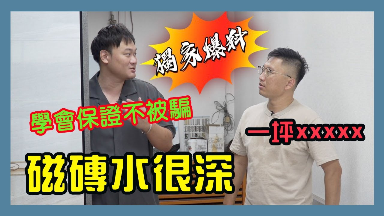 挑選磁磚最重要的事!?浴室廚房如何挑選合適的磁磚，磁磚的水也很深