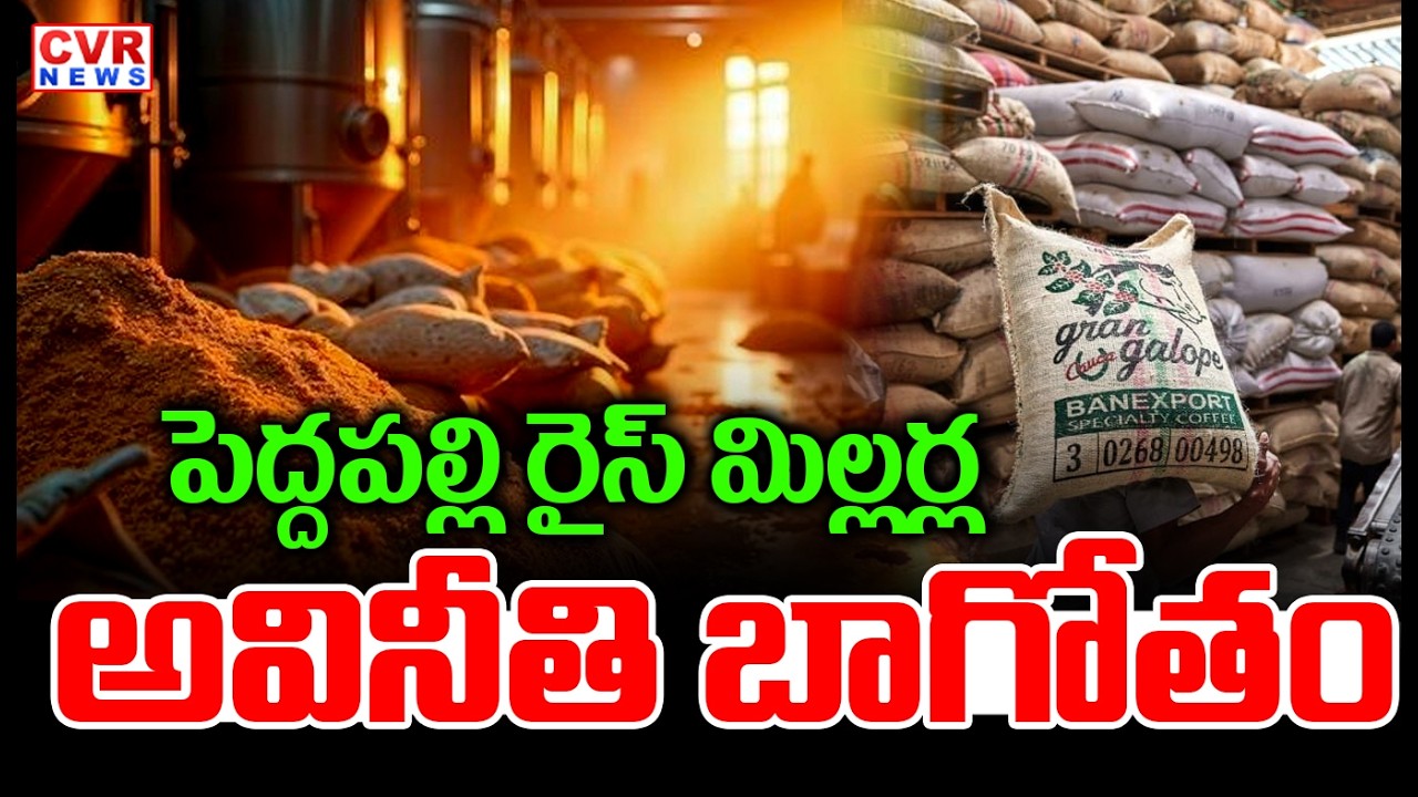Telangana Rice Millers Big Scam In Peddapalli District | CVR News