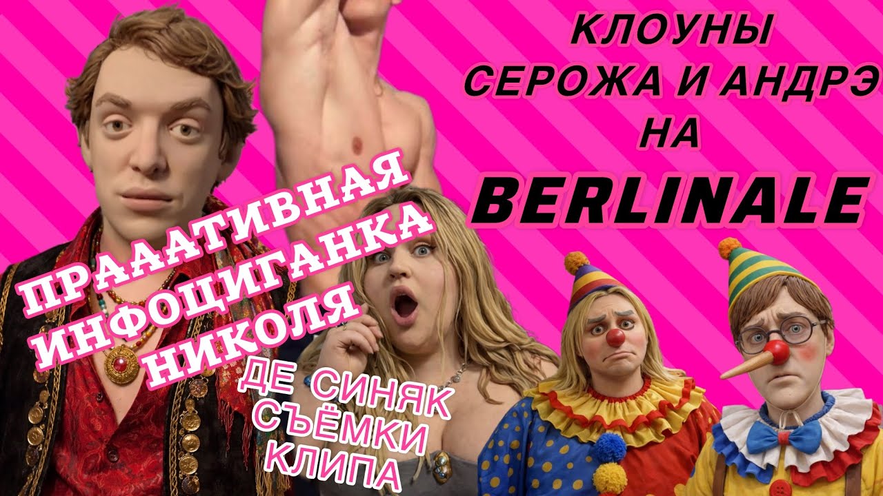 Баронесса де Синяк раздавила парня. Курсы жиробесия от Николя. Серожа ля Шоу под угрозой срыва