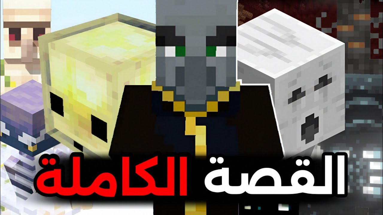 قصة ماين كرافت الكاملة | جميع النضريات في فيديو واحد !