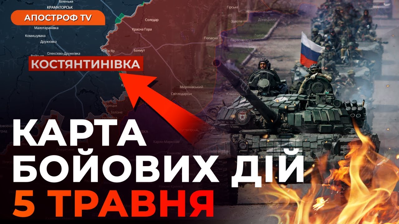 ШТУРМ ДОНБАСУ! АВІАУДАРИ ЗНОСЯТЬ ВСЕ! Костянтинівка під загрозою | Карта бойових дій 5 травня