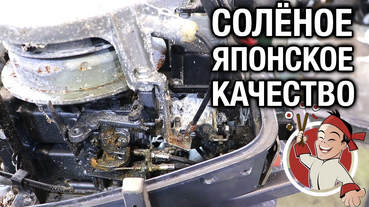 Покупали YAMAHA 8C из Японии, а получили....