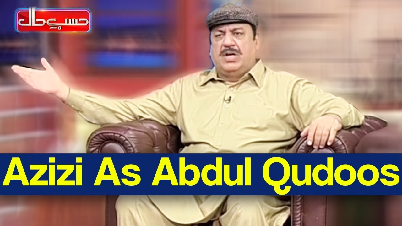Hasb e Haal 7 December 2019 | Azizi As Abdul Qudoos | حسب حال | Dunya News