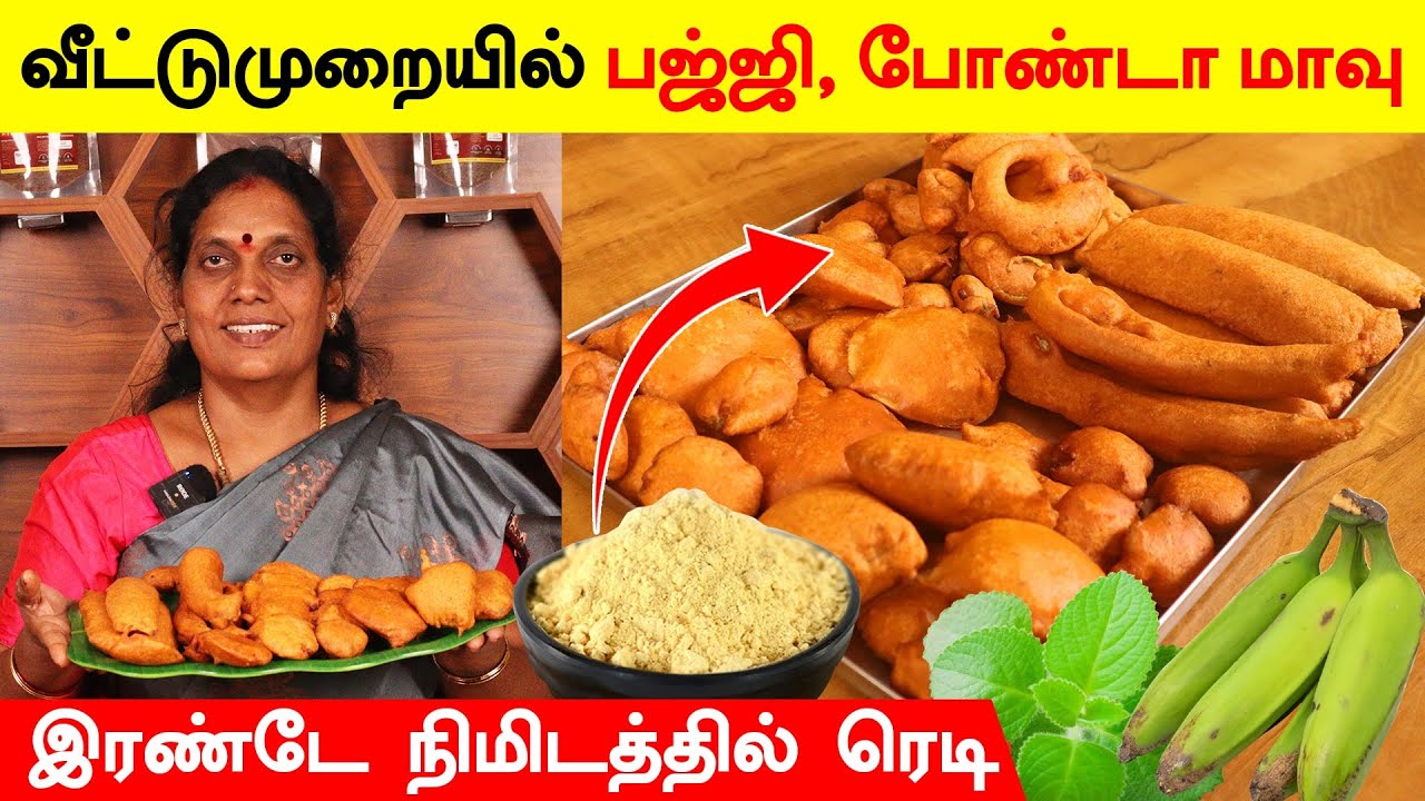 வீட்டிலேயே எளிதாக பஜ்ஜி & போண்டா மாவு செய்யலாம் | Homemade Bajji & Bonda Maavu Mix | Foodie Tamizha