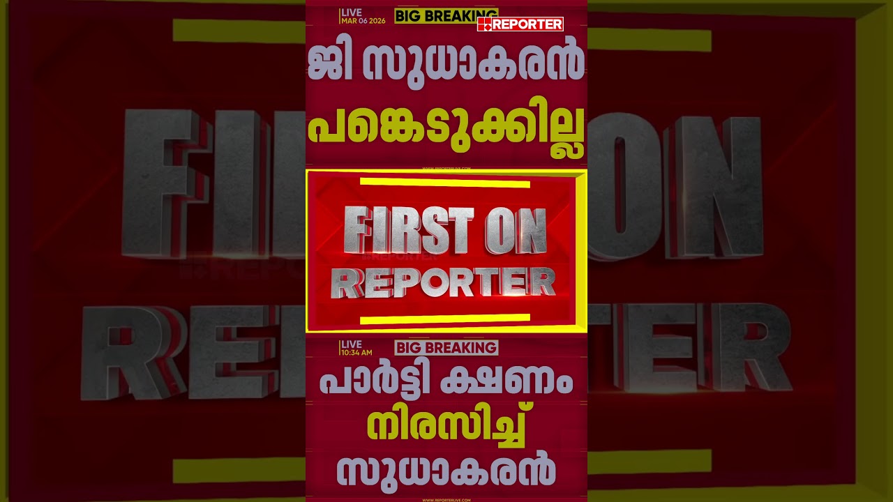 പെരുമ്പളം പാലം ഉദ്ഘാടനത്തിൽ പങ്കെടുക്കില്ല, പാർട്ടി ക്ഷണം നിരസിച്ച് ജി സുധാകരൻ | G Sudhakaran