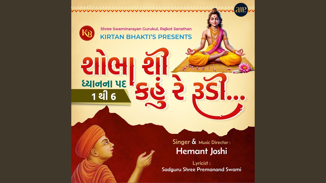 Shobha Shi Kahu Re Rudi-Dhyan Na Pad 1 to 06