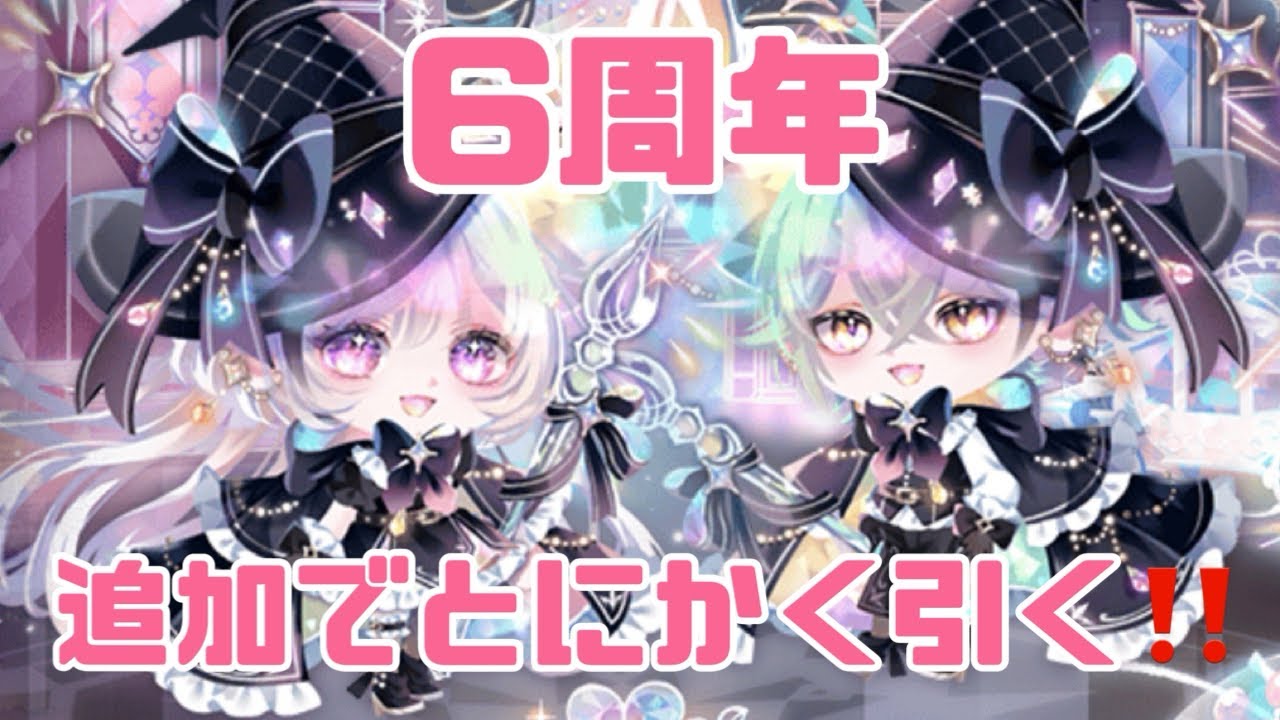 6周年福袋を追い引き‼️ 欲しい気持ちは止められない🥺【