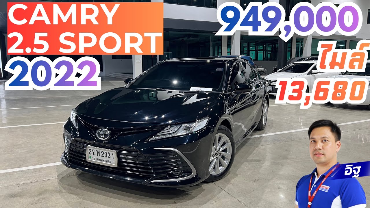 ทัก อิฐ ☎️ 097-442-5297 🔰 ไลน์ ihtbox ❇️ CAMRY 2.5 SPORT 2022 949,000 ไมล์ 13,680 #camryมือสอง 
