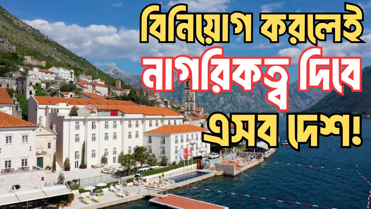 Citizenship By Investment 2025 | HatsaniBD | সহজ শর্তে পাসপোর্ট ও রেসিডেন্সি দিচ্ছে যেসব দেশ