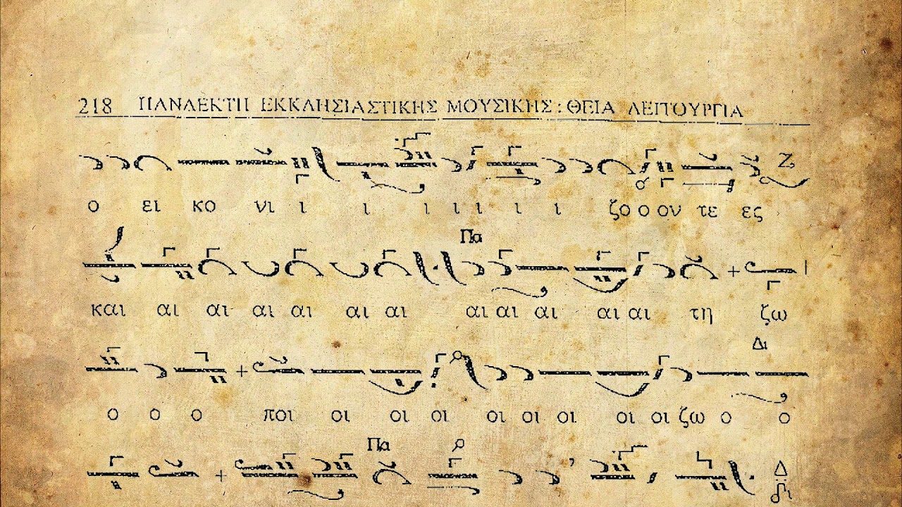 ΧΕΡΟΥΒΙΚΟΣ ΥΜΝΟΣ | ΗΧΟΣ ΒΑΡΥΣ | ΜΟΥΣΙΚΗ ΣΥΝΘΕΣΗ Δ ΠΑΪΚΟΠΟΥΛΟΥ ΨΑΛΛΕΙ Ο ΦΩΤΗΣ ΓΙΑΝΝΑΚΑΚΗΣ