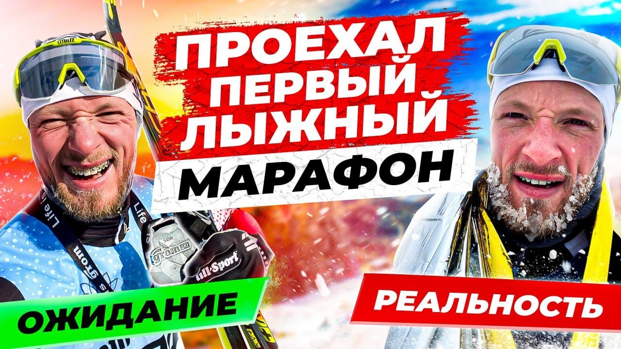 Как пробежать лыжный марафон на 50 км. Мурманск. Праздник Севера. GROM. Как ехать, что есть