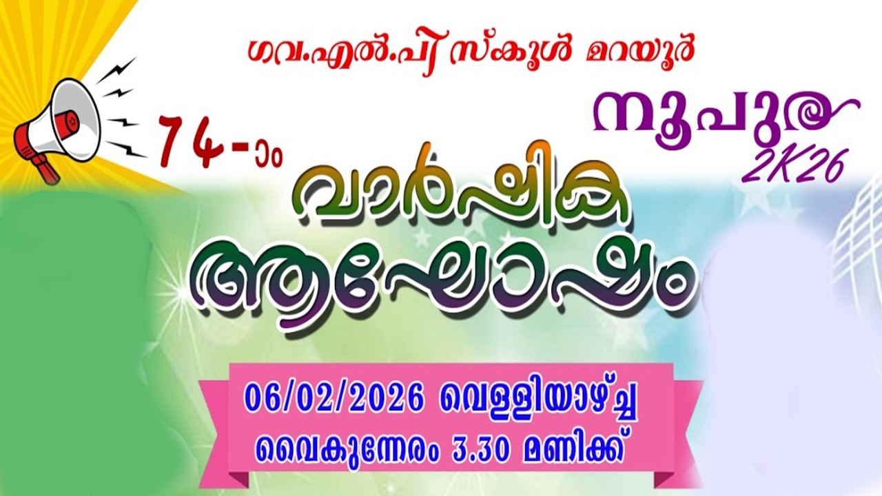 Noopura 2K26-Govt LPS SCHOOL - MARAYOOR VISION LIVE