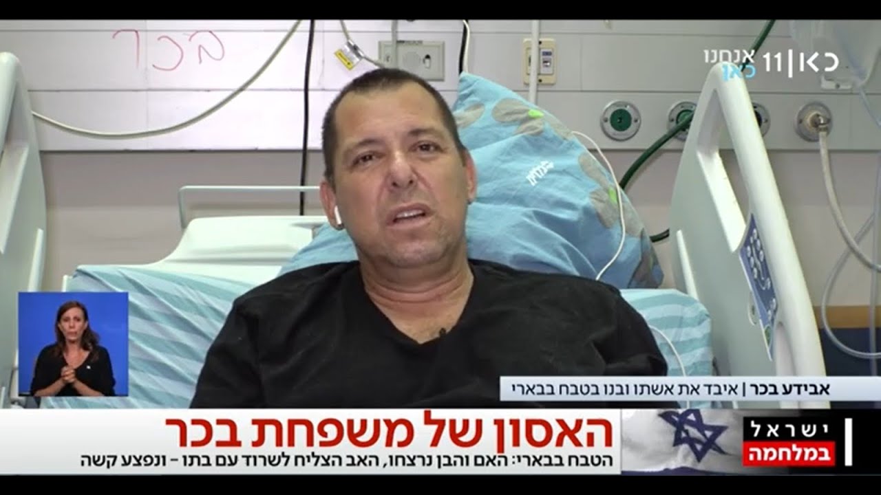 המחבלים טבחו באשתו ובבנו - אבידע שרד עם בתו: 