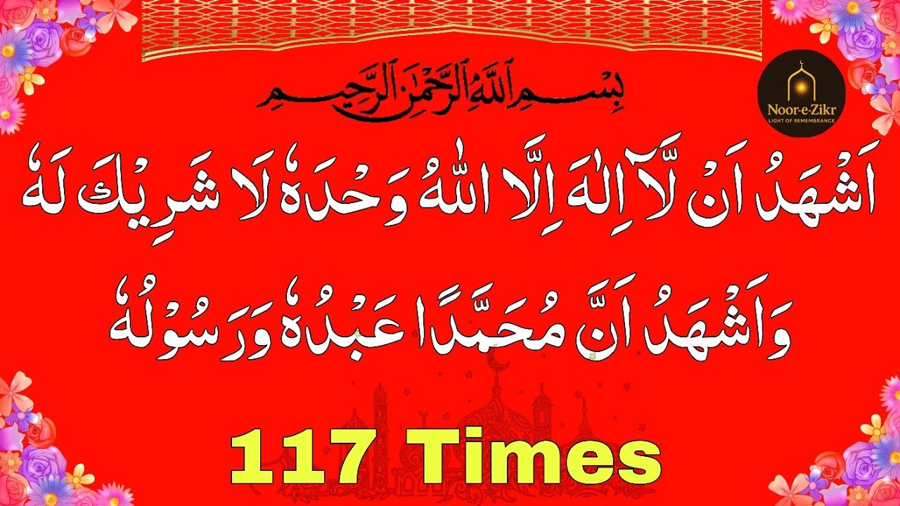 Powerful Shahada Zikr – 116 Times | Daily Islamic Reminder