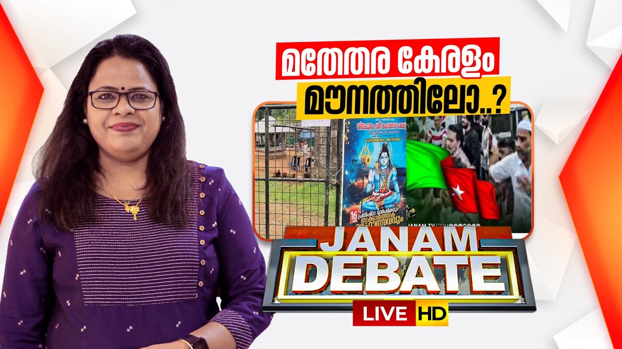 LIVE | മതേതര കേരളം മൗനത്തിലോ?| SDPI | SDPI ATTACK | JANAM DEBATE | NEELIMA BHASKAR