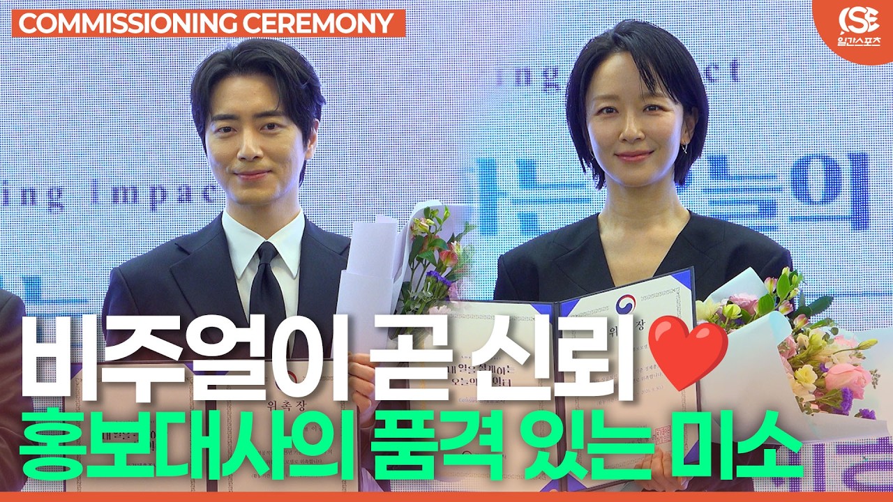 [영상] 이준혁X박선영, '비주얼이 곧 신뢰&rsquo;&hellip;.홍보대사의 품격 있는 미소