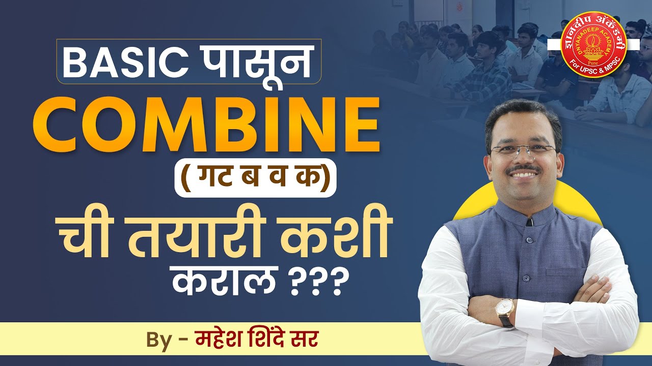 Combine Gr B & C  Strategy By Mahesh Shinde Sir #combine #mpsc #psi #sti #success