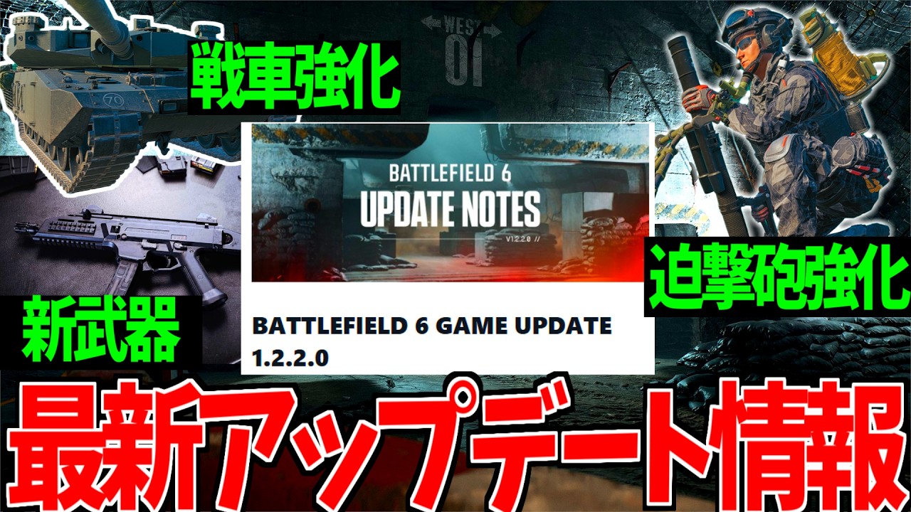 【BF6】賛否両論アプデ公開解説！迫撃砲強化・戦車強化・新コンテンツ情報！！-BATTLEFIELD6 SEASON2-BF6実況 -【ソバルト】