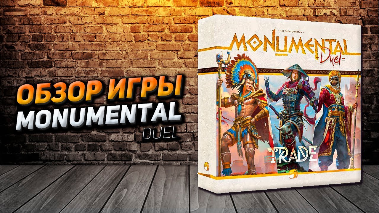 Обзор игры Monumental Duel