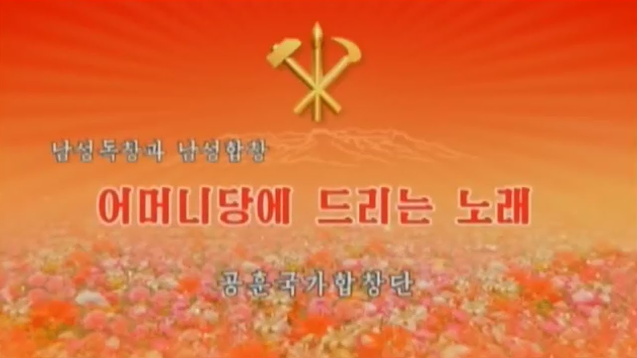 State Merited Chorus: Song dedicated to Mother Party