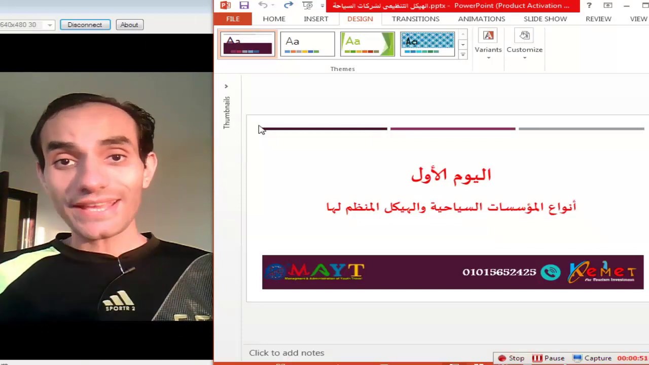 التأهيل فى مجال السياحة | المحاضرة الأولى