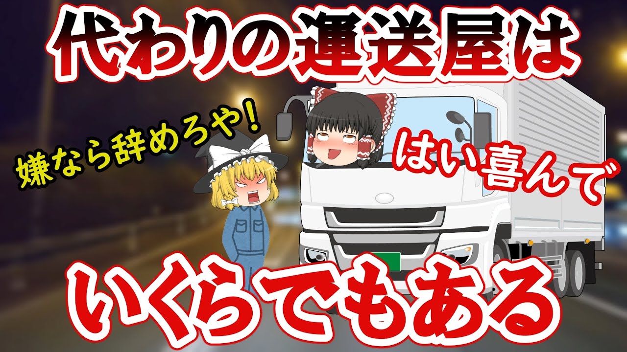 【トラック】今すぐ辞めるべき運送会社の特徴4選【運転手】