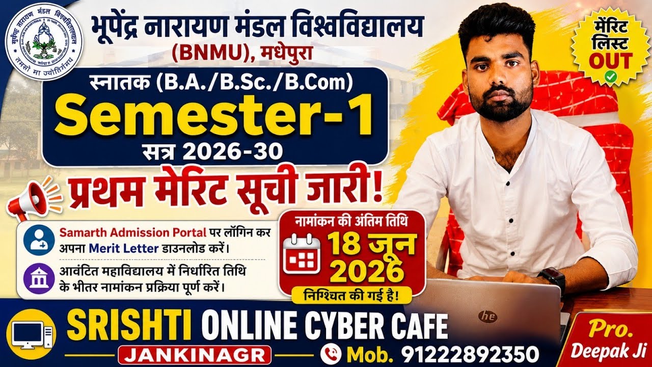 BNMU UG First Merit List Kaise Check Kare 2026 | BNMU Ug First Merit List Kaise Download Kare 2026..