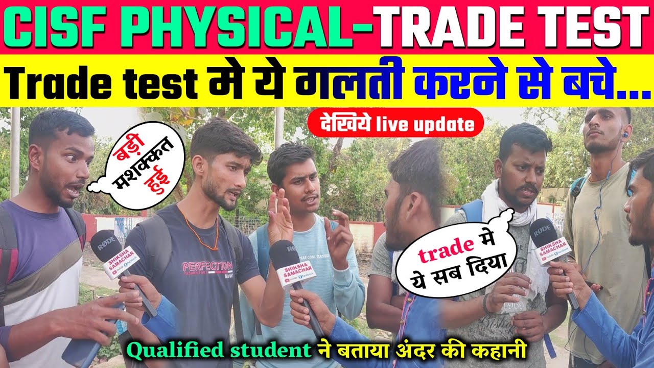 🔴CISF ट्रेड की पूरी जानकारी सुनिए,आज का फिजिकल बल्ले बल्ले,CISF Trademan Physical Qualified Students
