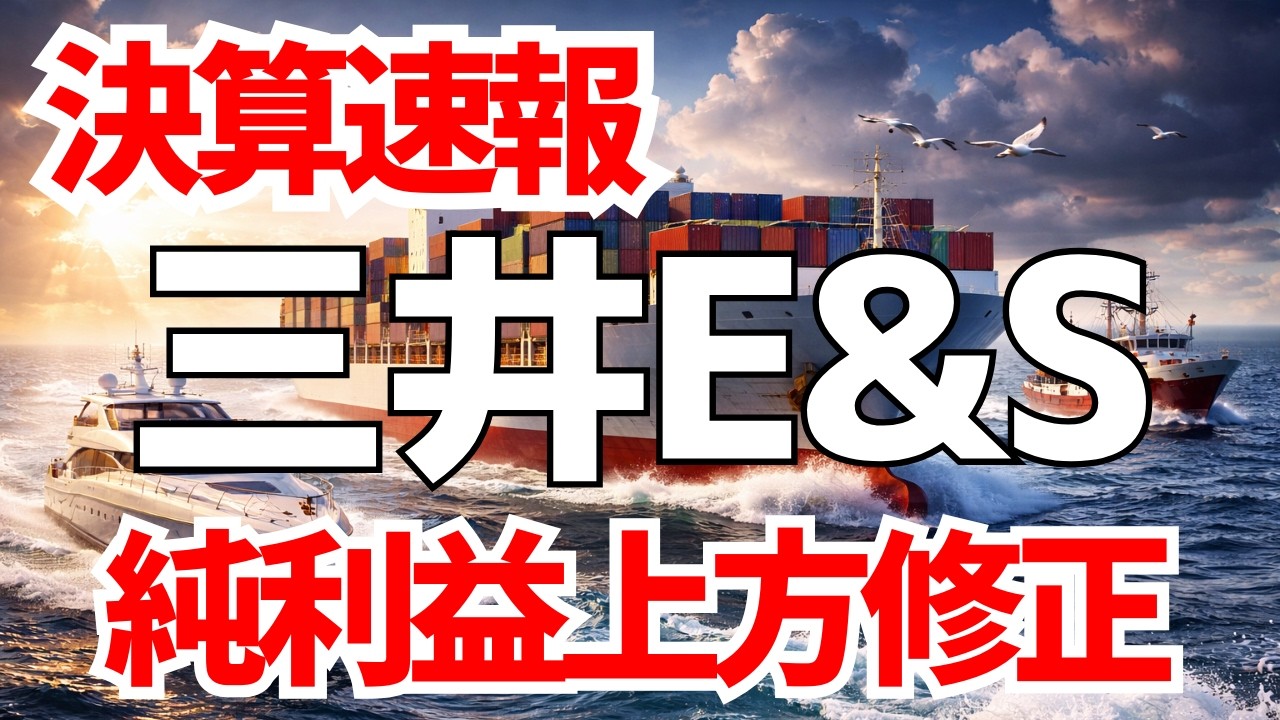 三井E&Sの決算速報！純利益予想310億円に情報修正