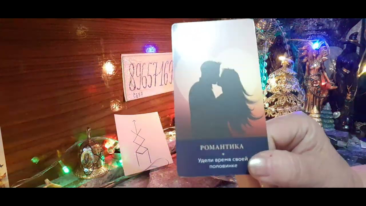 🎉🌲🎉🧚‍♀️Советы Вселенной,Ангелов,оракул Ленорман+загадай желание😉👍🧚