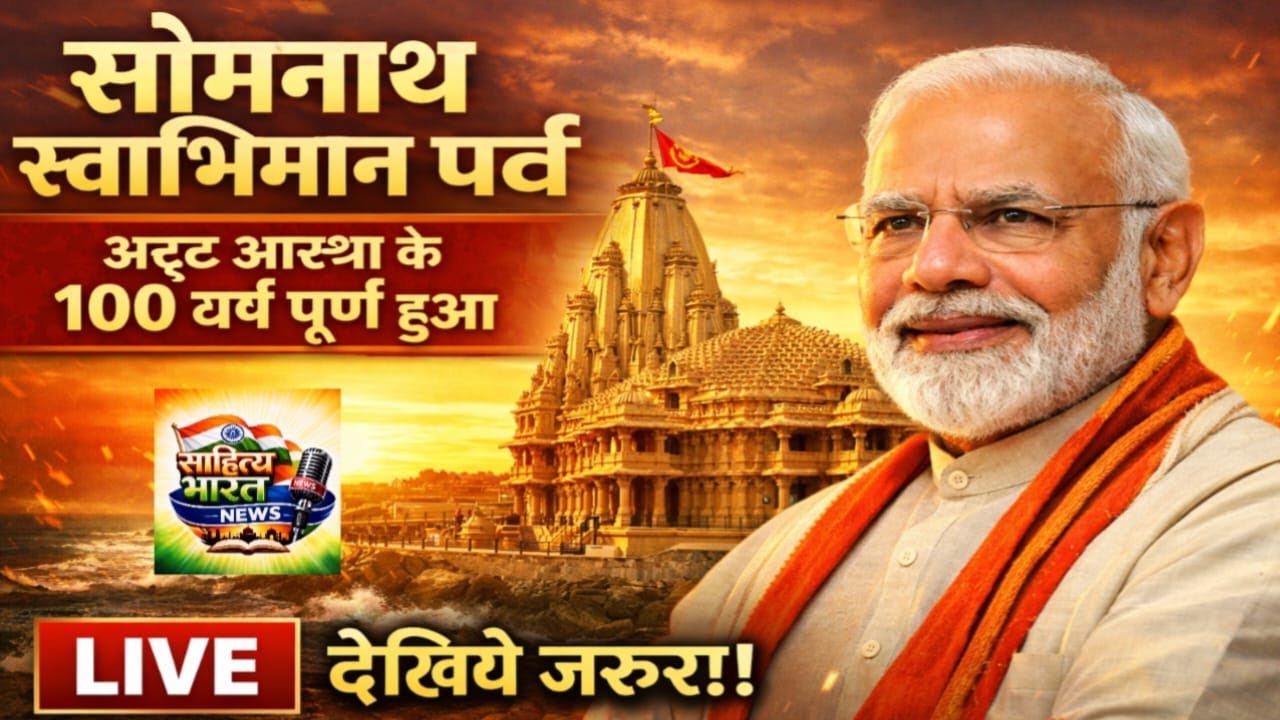 LIVE PM Modi Performs Darshan and Pooja at the Shree Somnath Mandir | #somnath_temple #somnath