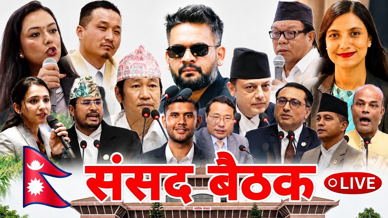 संसद बैठक प्रत्यक्ष प्रसारण | parliament nepal live | pratinidhi sabha live | samsad bhawan