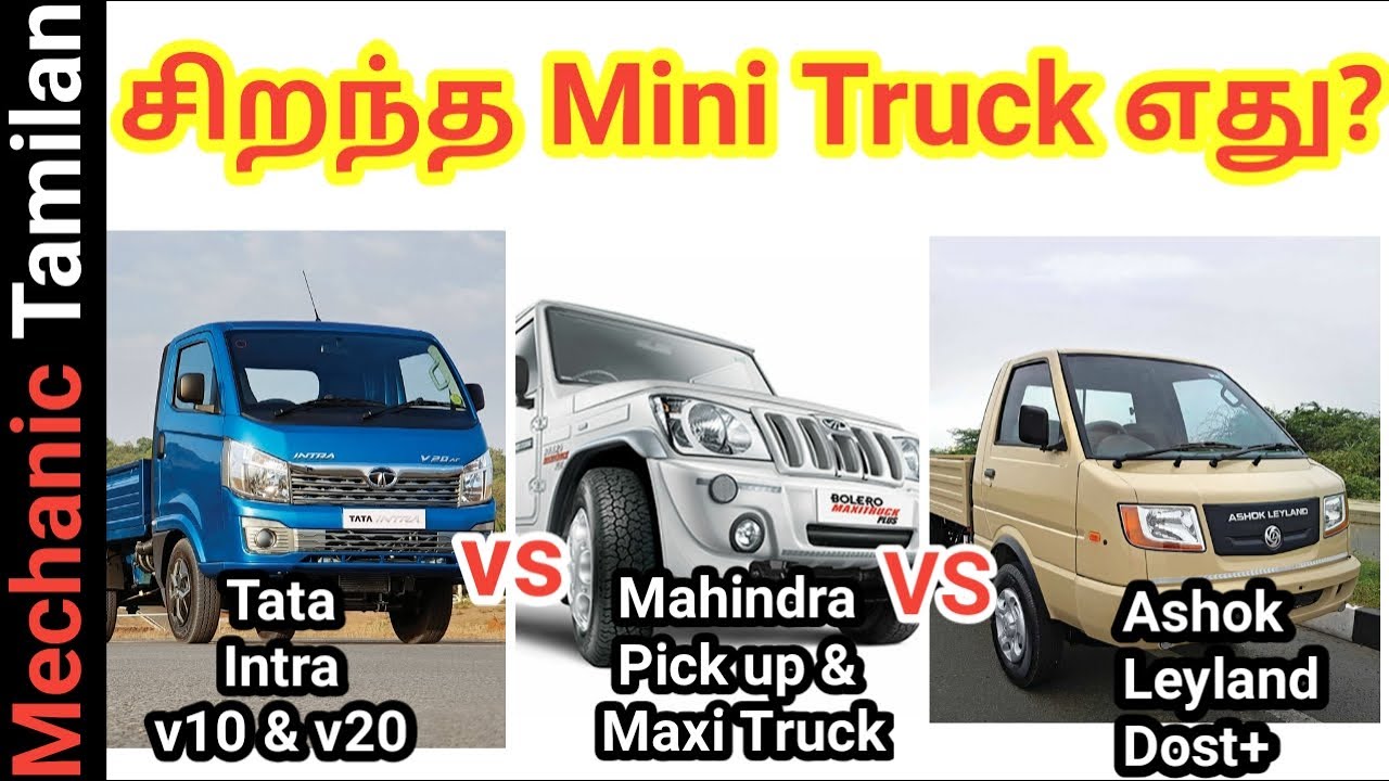 2020 Best Mini Truck | Intra vs Dost+ VS Maxi Truck and Pick up | Comparison in Tamil.