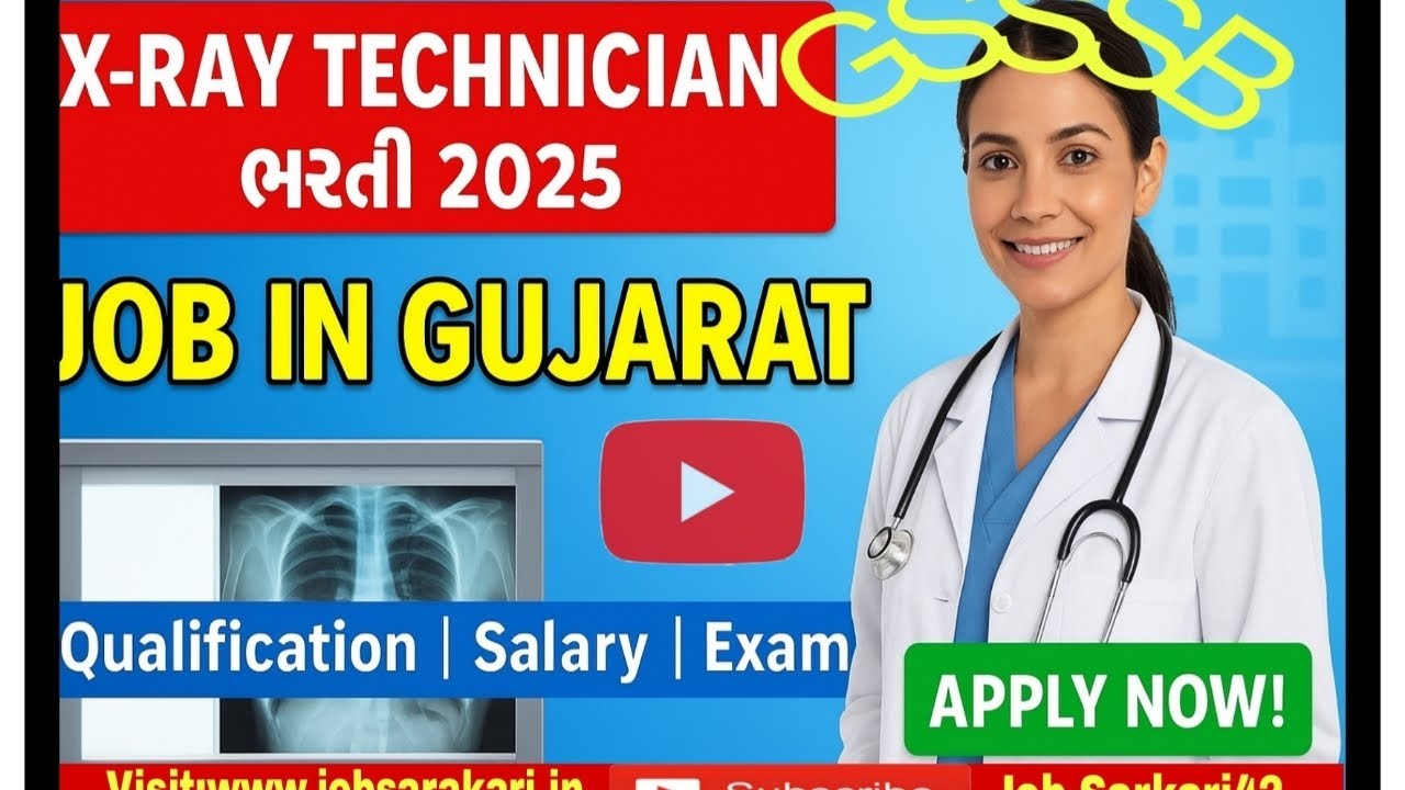 X-Ray Technician ભરતી 2025  | Qualification, Age, Salary, Exam | X-Ray Job Gujarat | ગુજરાતસરકાર જોબ