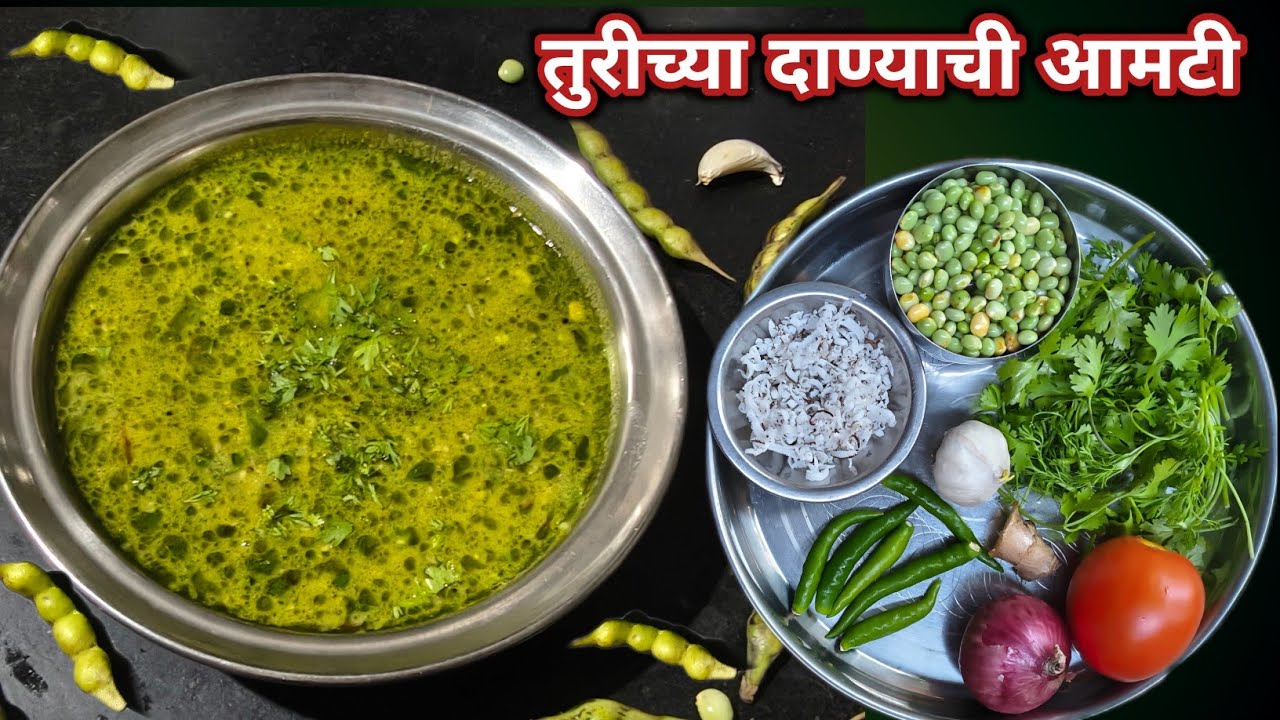 तुरीच्या दाण्याची आमटी/भाजी | Turichya danyachi bhaji recipe | olya turichi amti | winter special 