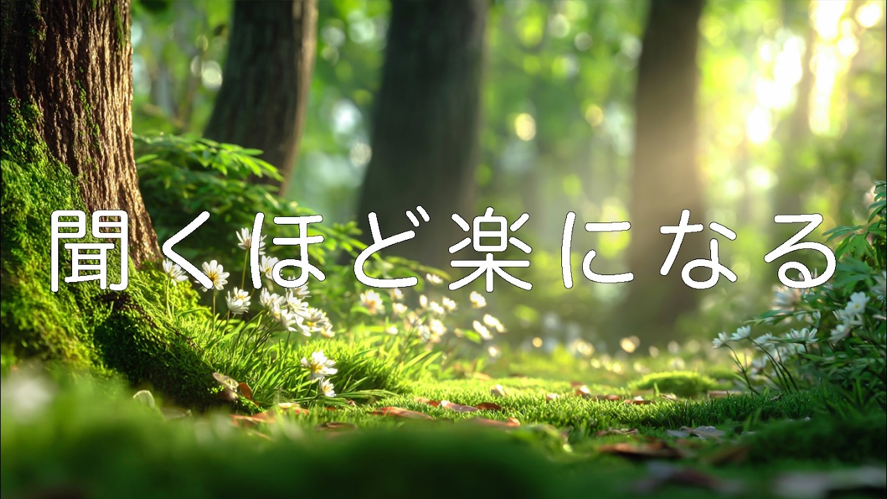 【癒し・作業用BGM】朝に聞きたい心ほどける春のBGM｜癒されるピアノ音楽 – Healing Morning Music