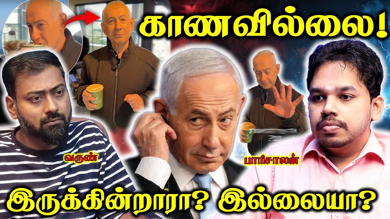 இஸ்ரேலில் நவீன இட்லி சாப்பிட்ட நெத்தனியாகு | AI Video? | Paari Saalan and Varun Tamil podcast