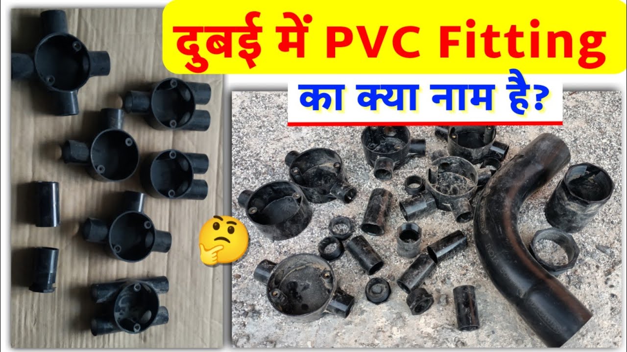 दुबई में PVC Fitting का क्या नाम है?🤔 Electrical Pipe Fittings | Electrical Material Names | Usman