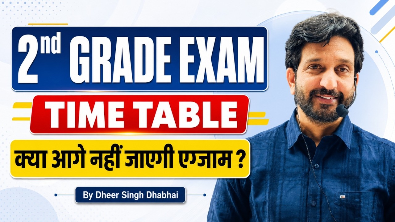 2nd Grade Exam Time Table 2026 | Will 2nd Grade Exam Be Postponed? | Dheer Singh Dhabhai