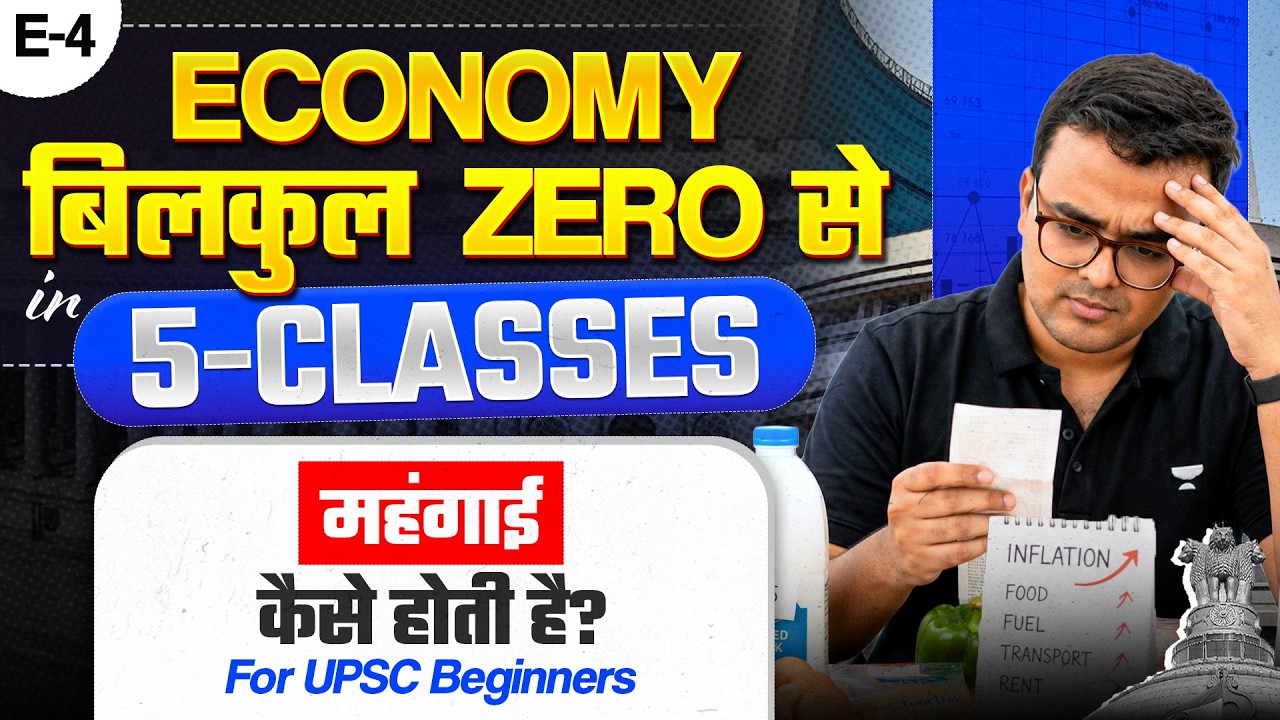 #4 What is Inflation? How Does It Happen? | UPSC Economy Basics for Beginners | Atul Jain