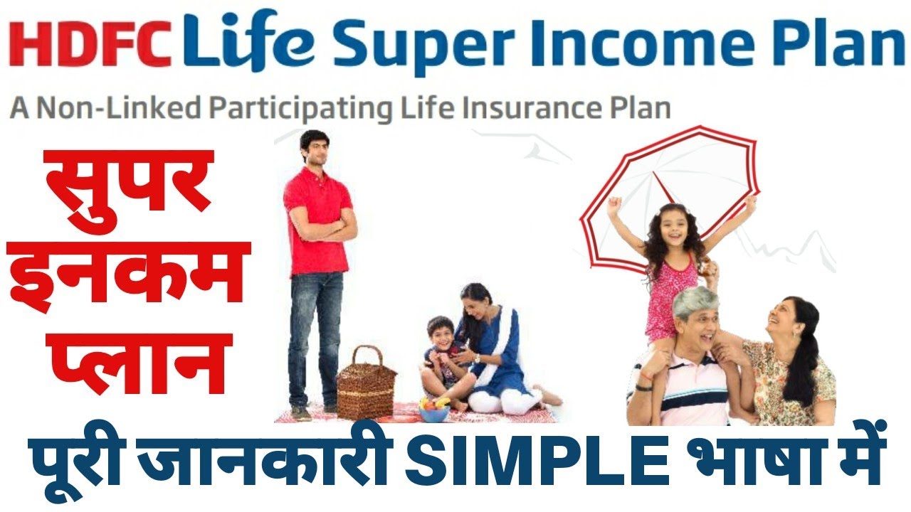 HDFC Life Super Income Plan Review and Details | HDFC Life Super Income Plan