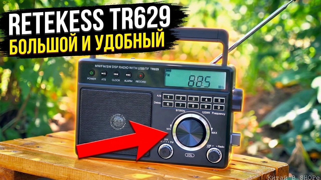 📻 РАДИОПРИЕМНИК Retekess TR629 👉 БОЛЬШОЙ, УДОБНЫЙ, МНОГОЕ УМЕЕТ