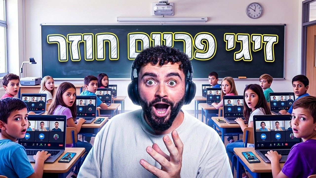 🔴לייב פורטנייט עם המורה זיגי🔴
